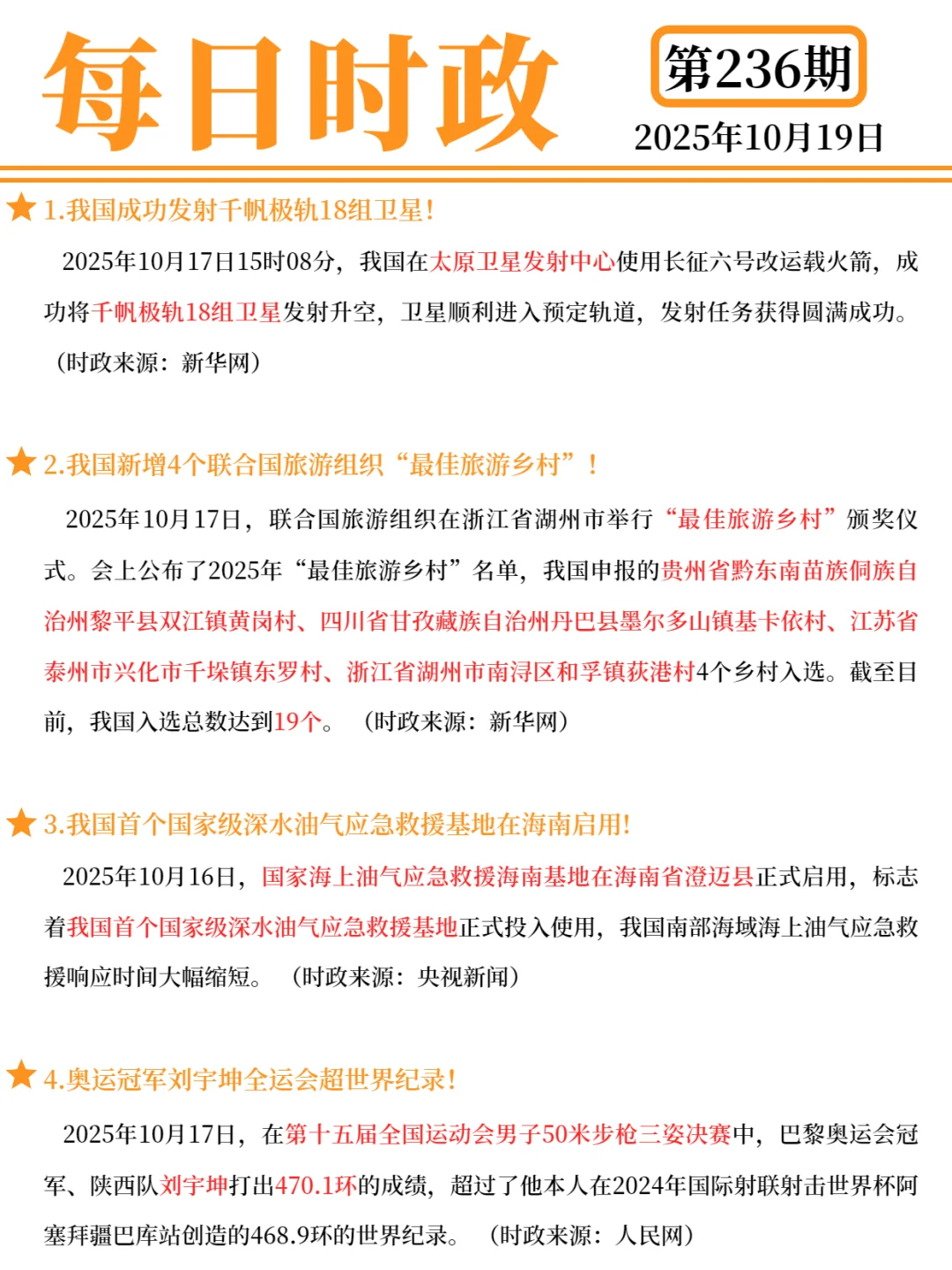 每日打卡 2025年10月19日