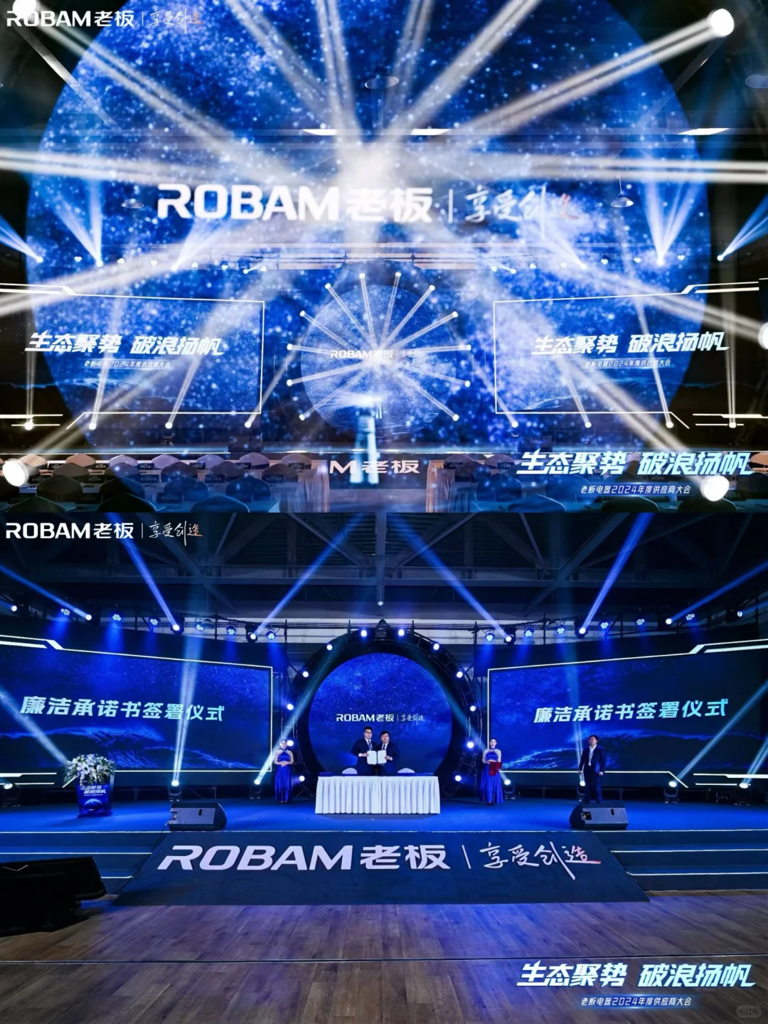 杭州活动搭建|老板电器供应商大会这样做!