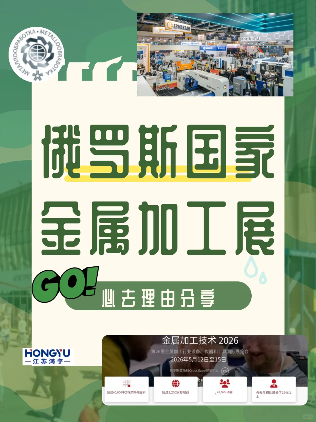 2026俄罗斯国家金属加工展为啥非去不可?