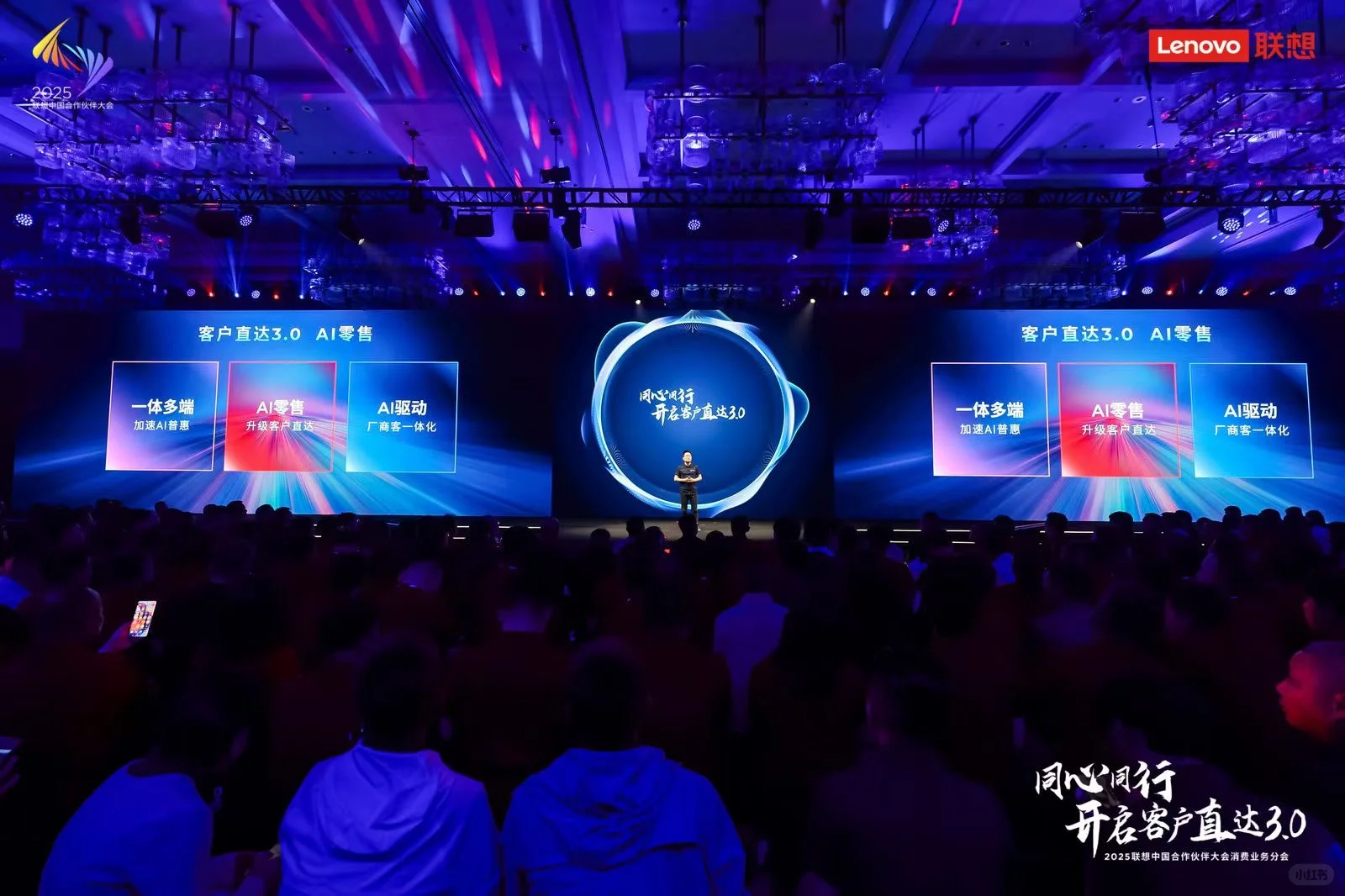 keynote设计｜2025联想中国合作伙伴大会