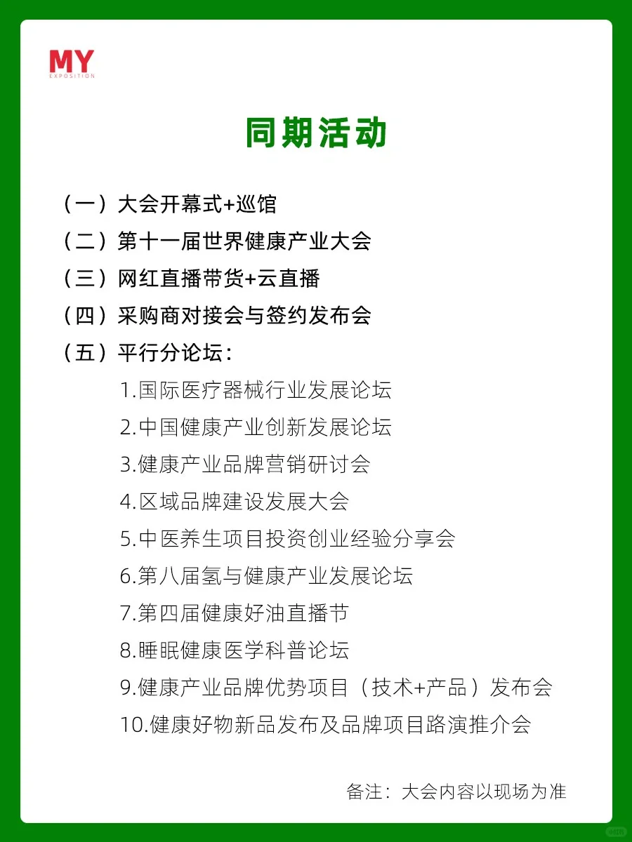 展会预告-5月20日.北京.大健康产业博览会