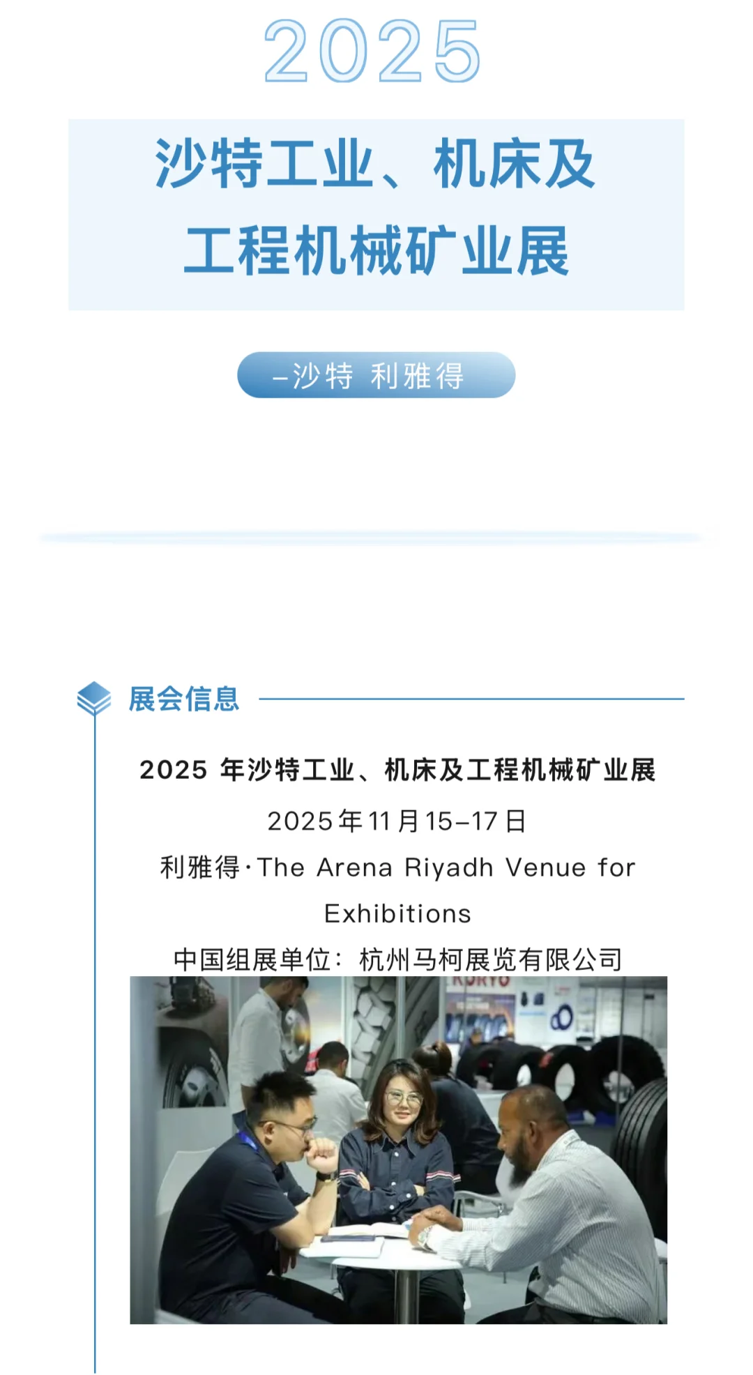 一带一路重磅展会|沙特工业展11月开幕!