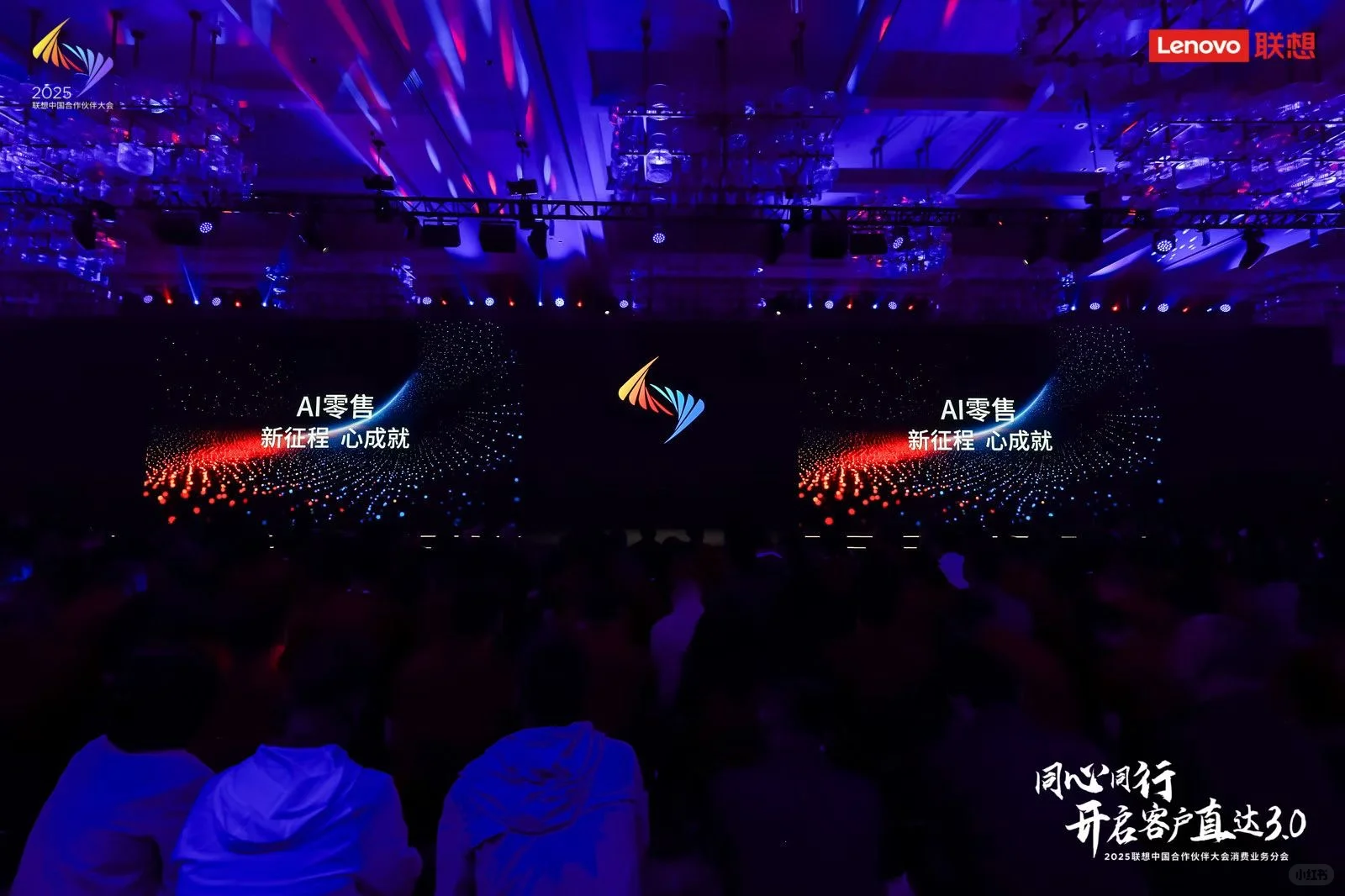 keynote设计｜2025联想中国合作伙伴大会
