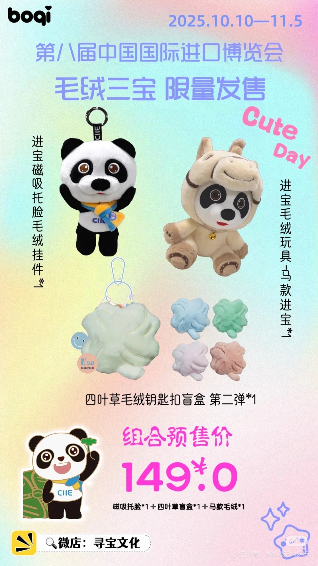 【第八届进博限量新品 预售7折】附打卡攻略