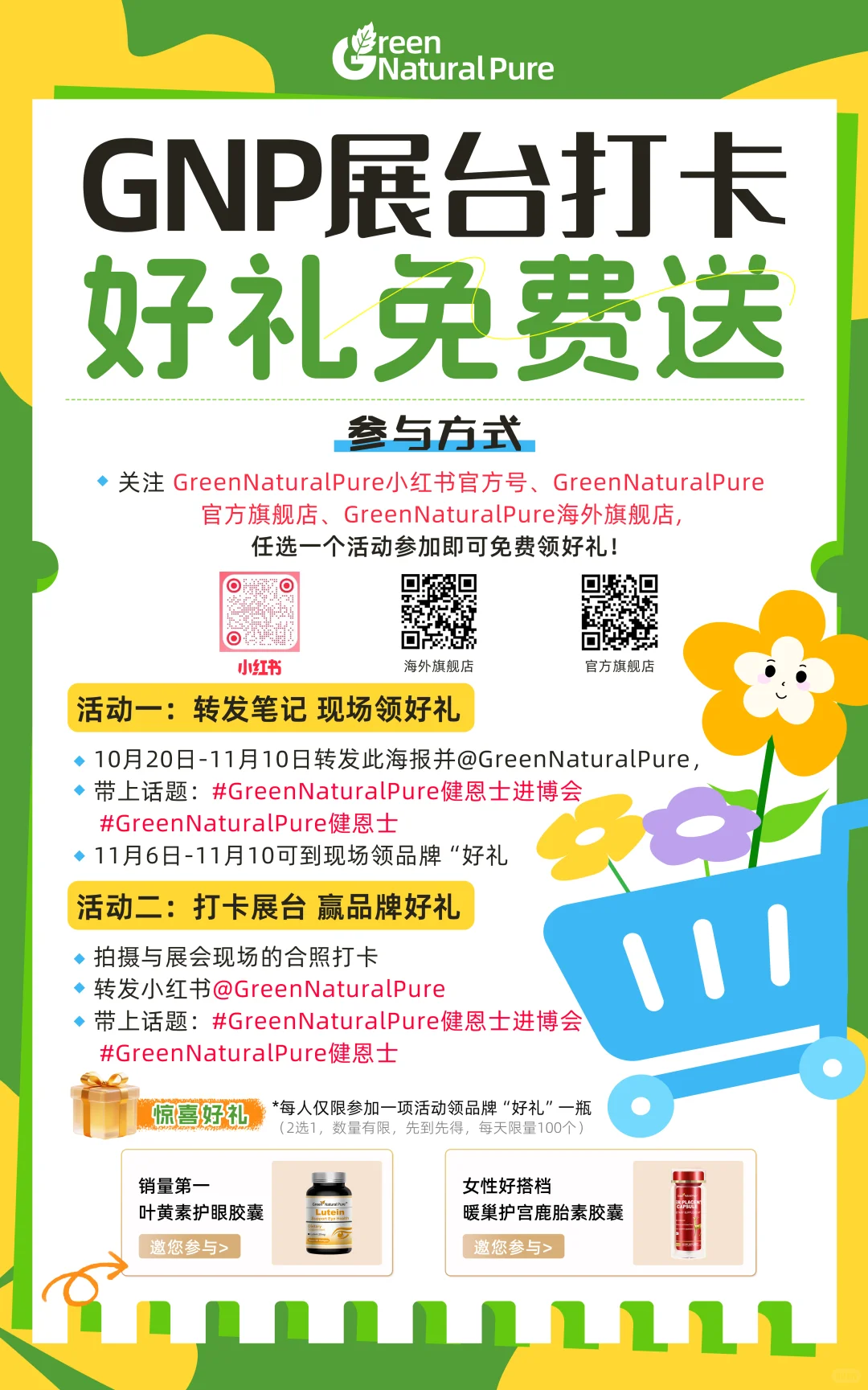 免费送礼物啦❗展会的宝子们速来打卡~