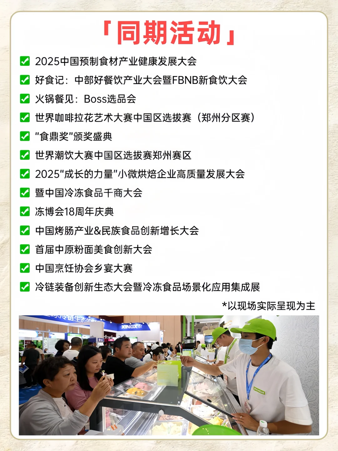 ?郑州冷冻冰激凌展?速领免费门票逛展冲鸭