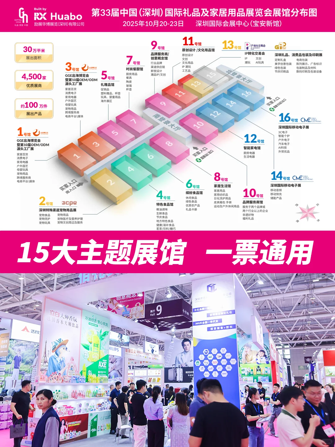 深圳必去?30 万㎡礼品展+免费领票！