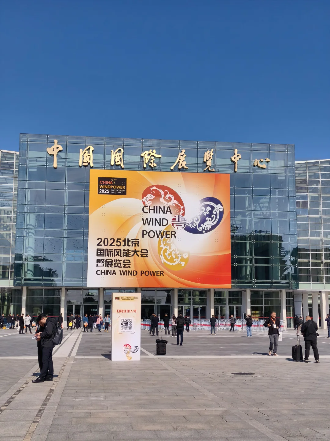 2025国际风能大会。