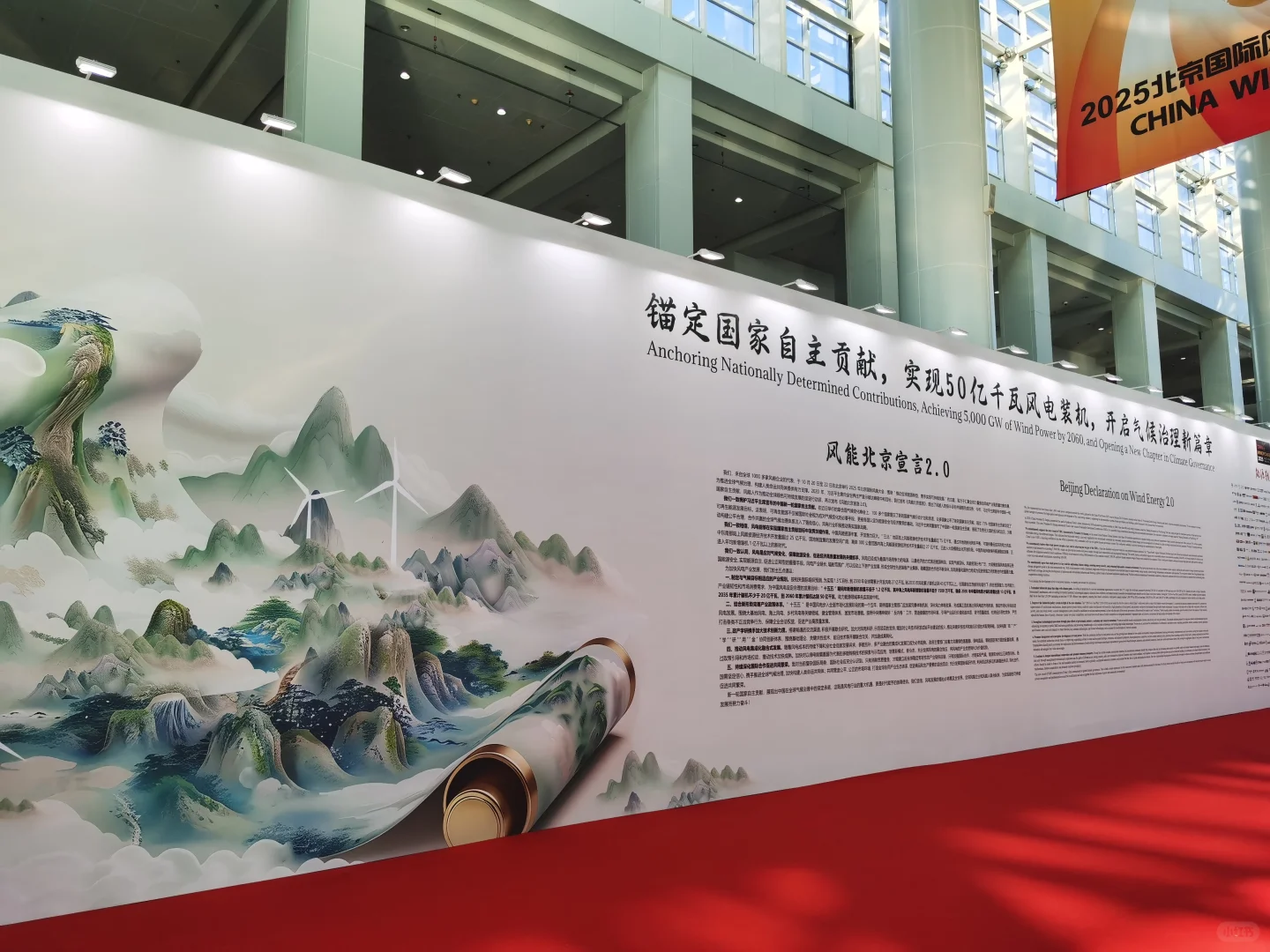 北京国际风能大会