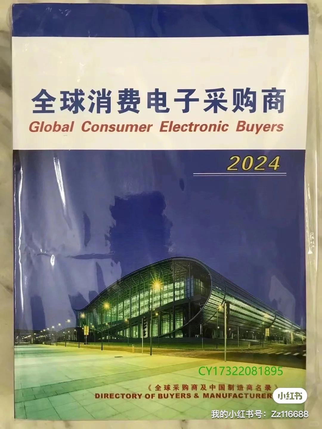 137届广交会参展商名录（已更新