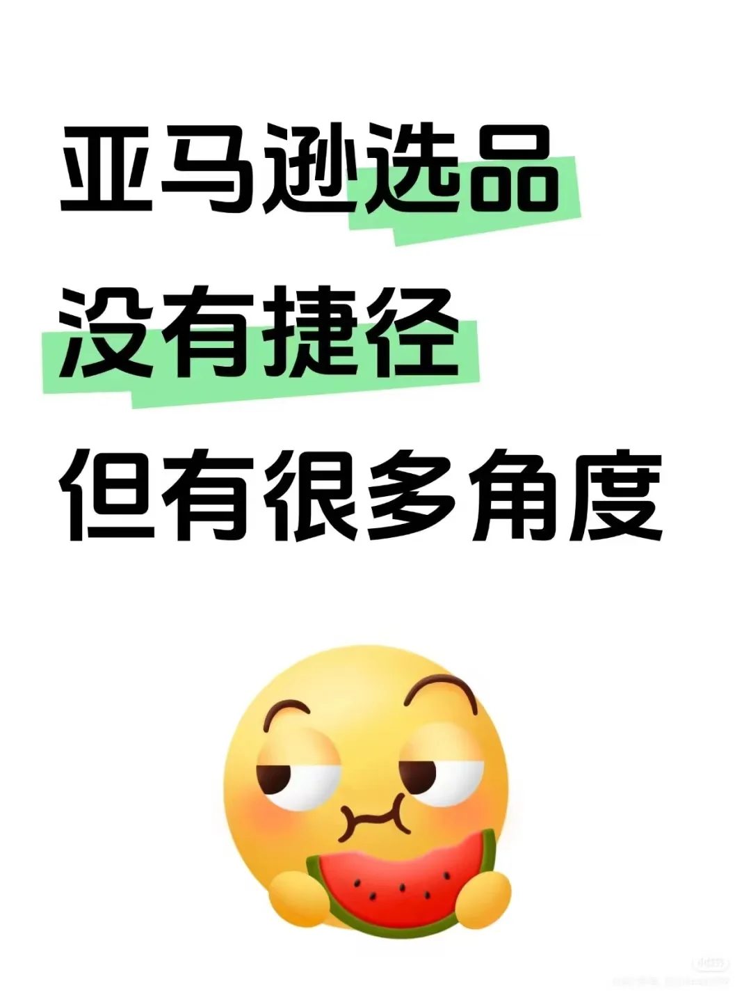 亚马逊选品方法大集合