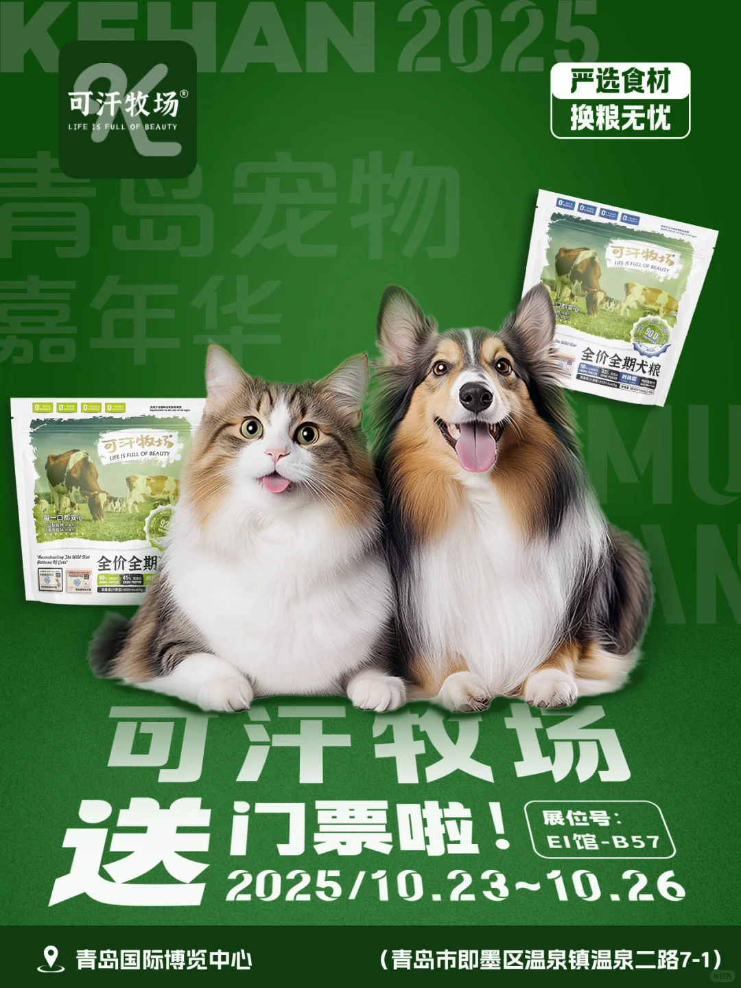 免费送‼️青岛亚太宠物展门票?来啦!