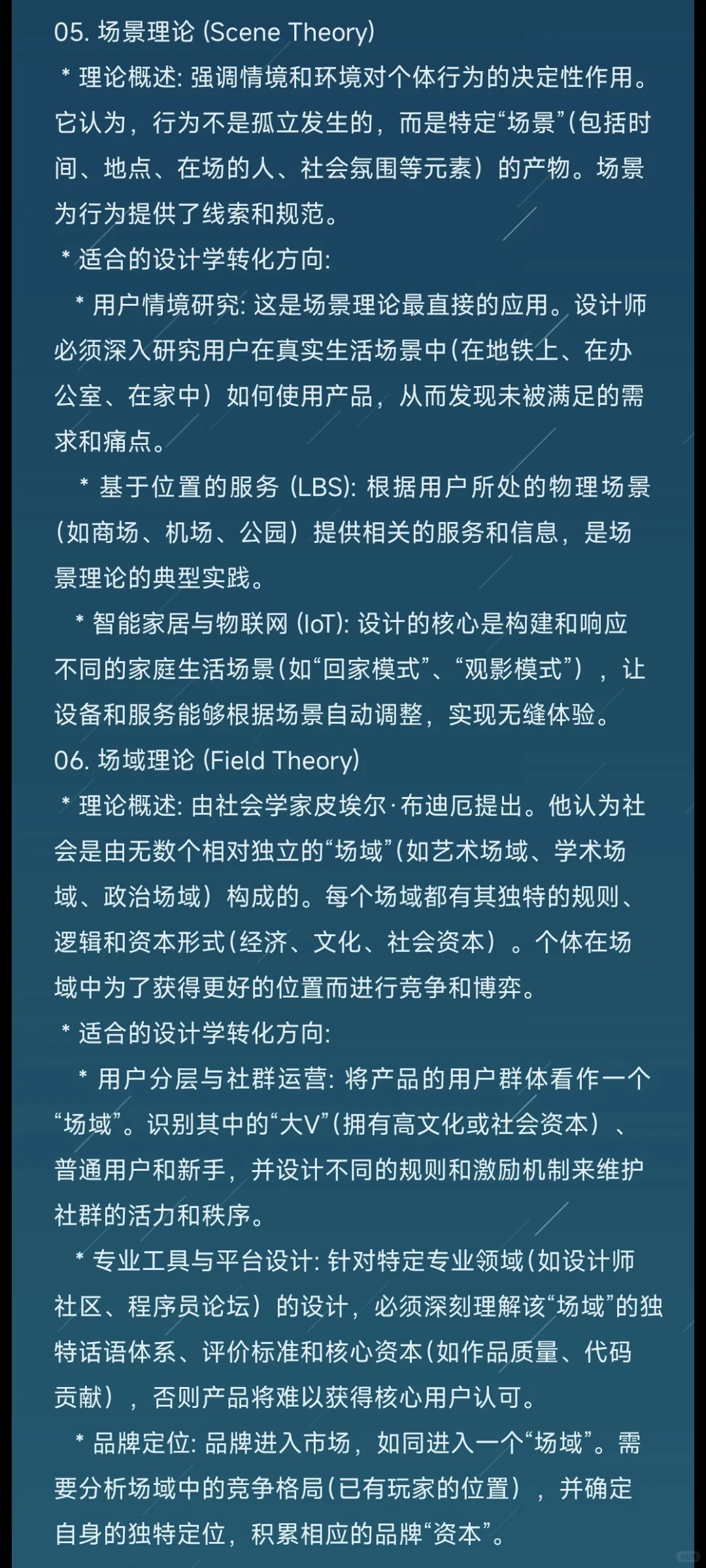 c刊：常用理论的设计学转化方向