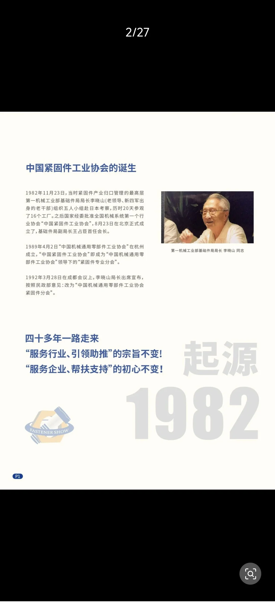 2026上海国际紧固件工业博览会