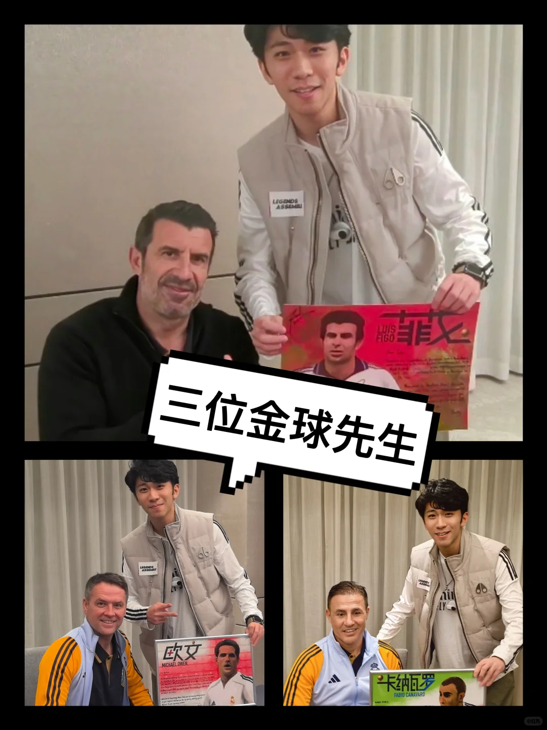 with三位金球先生