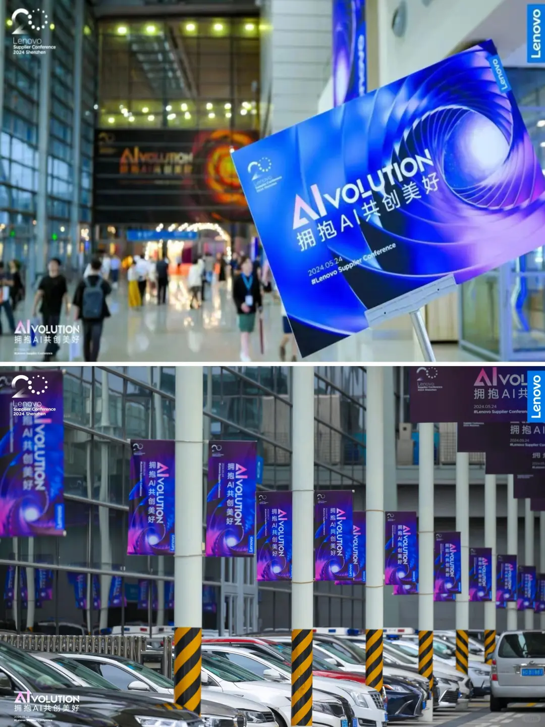 活动案例分享｜联想集团供应商大会