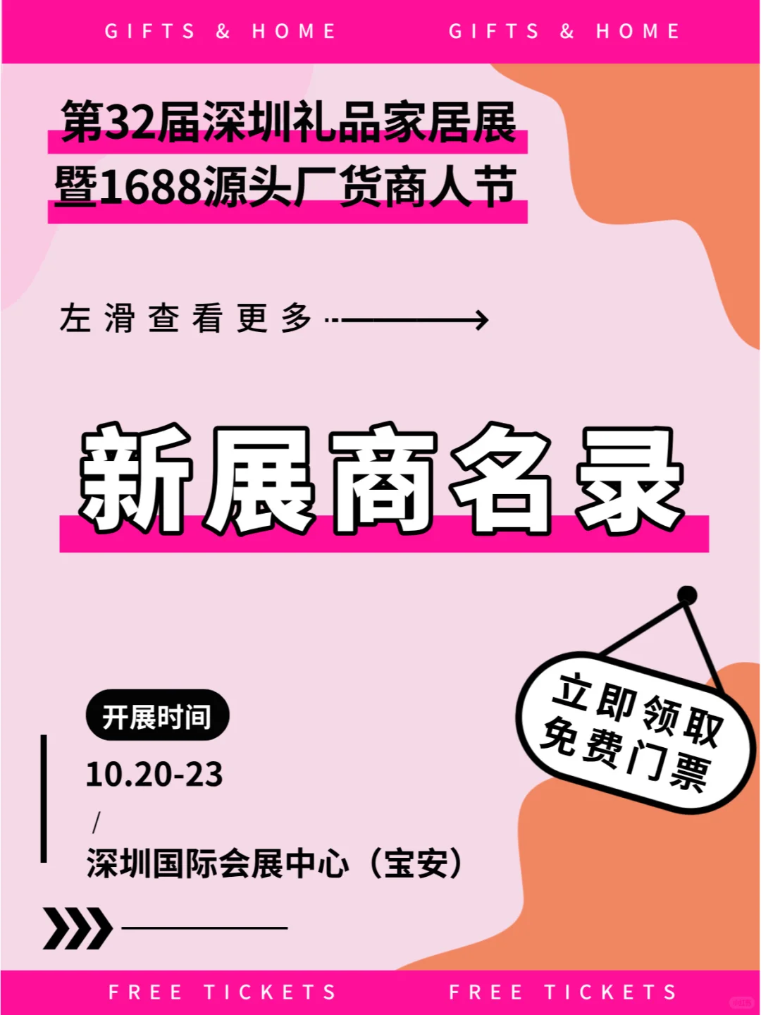 1000家|找工厂 找货源！新展商名录公布！