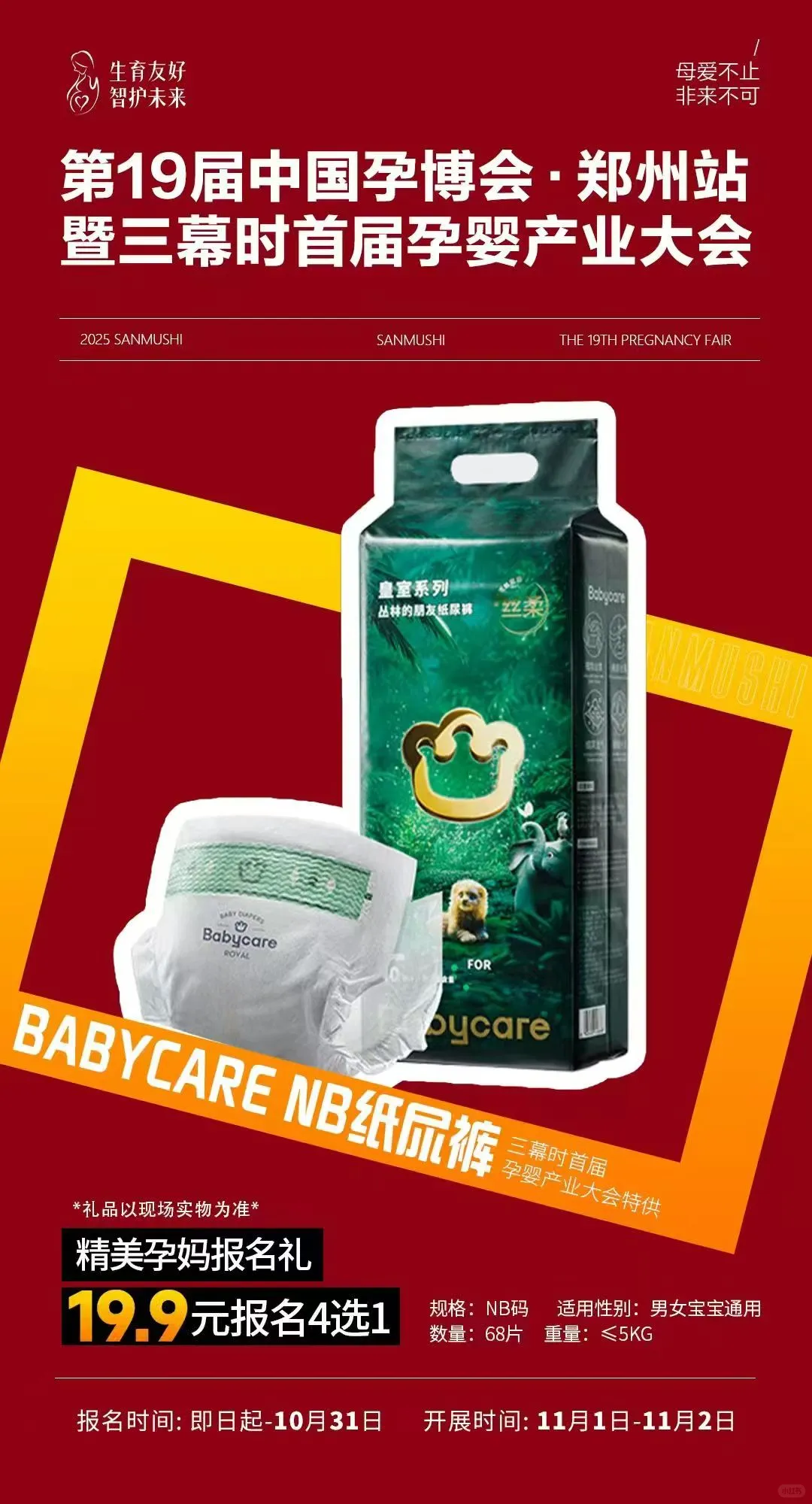 郑州的孕妈有没有一起薅羊毛的