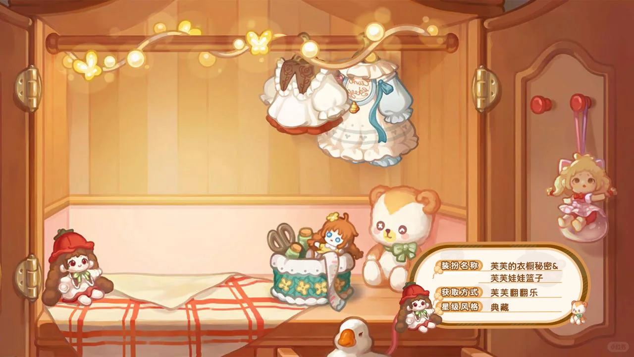 「遇芙芙」新品发布会第一期