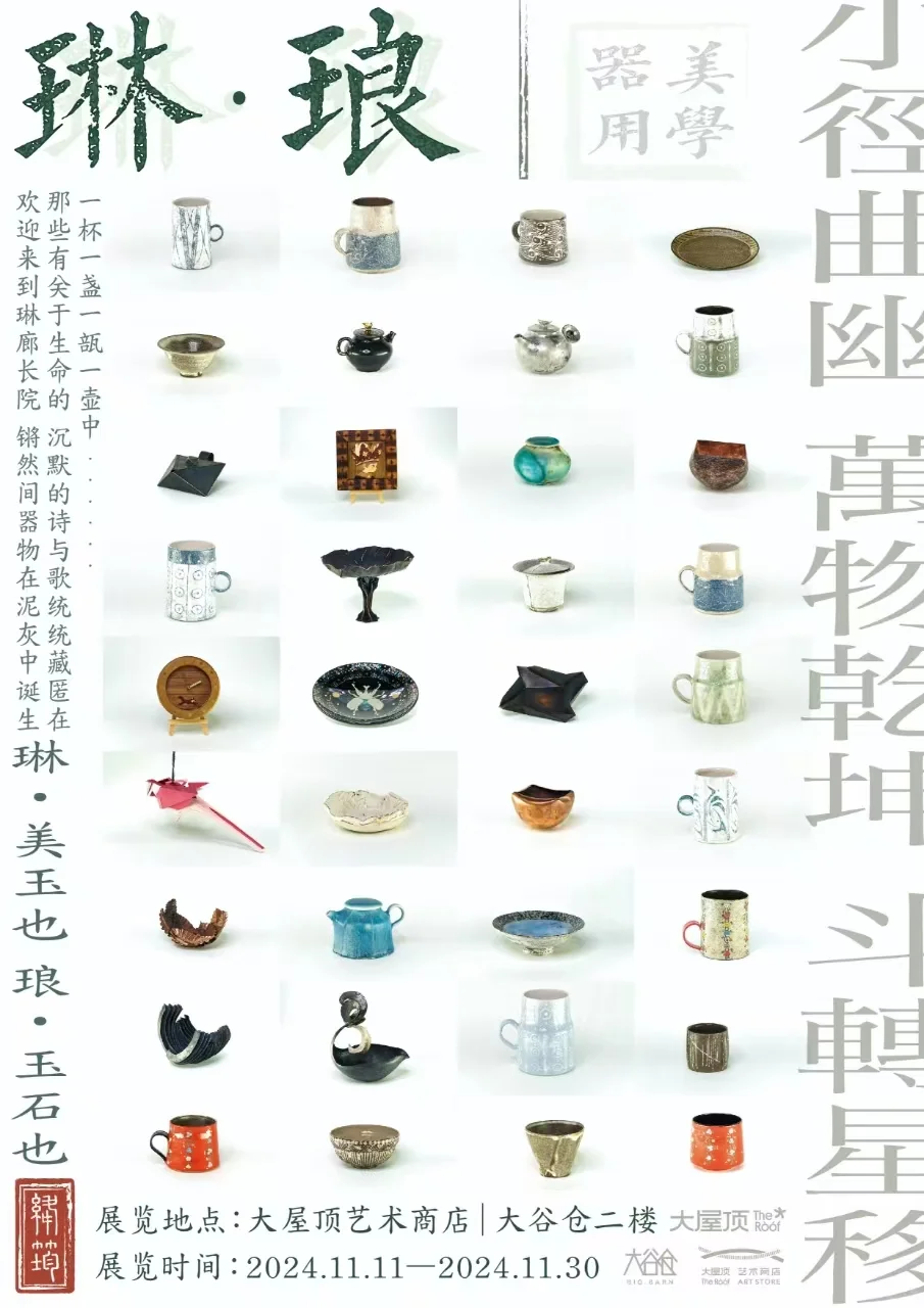 大屋顶的新展览看到自己的作品了