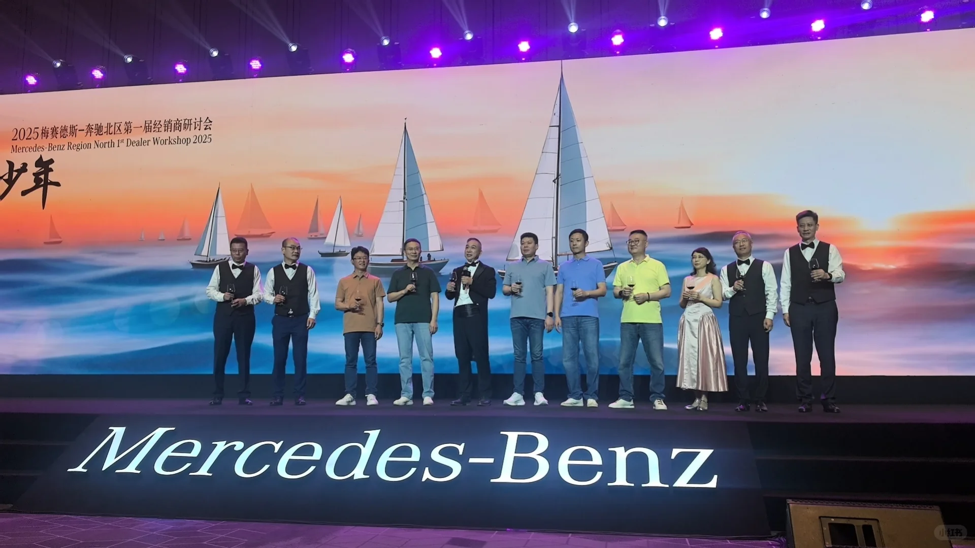 2025年奔驰北区经销商大会