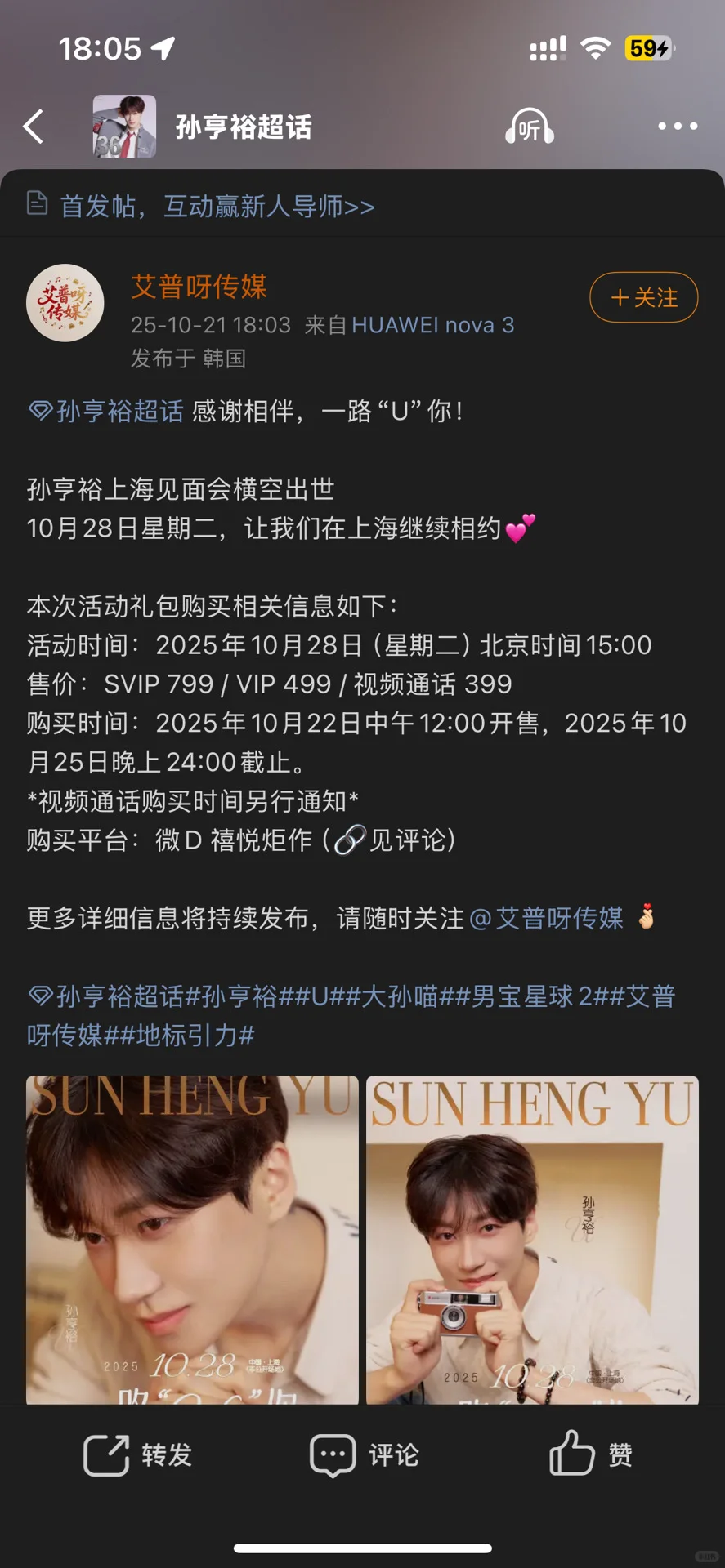 孙亨裕上海见面会来了！