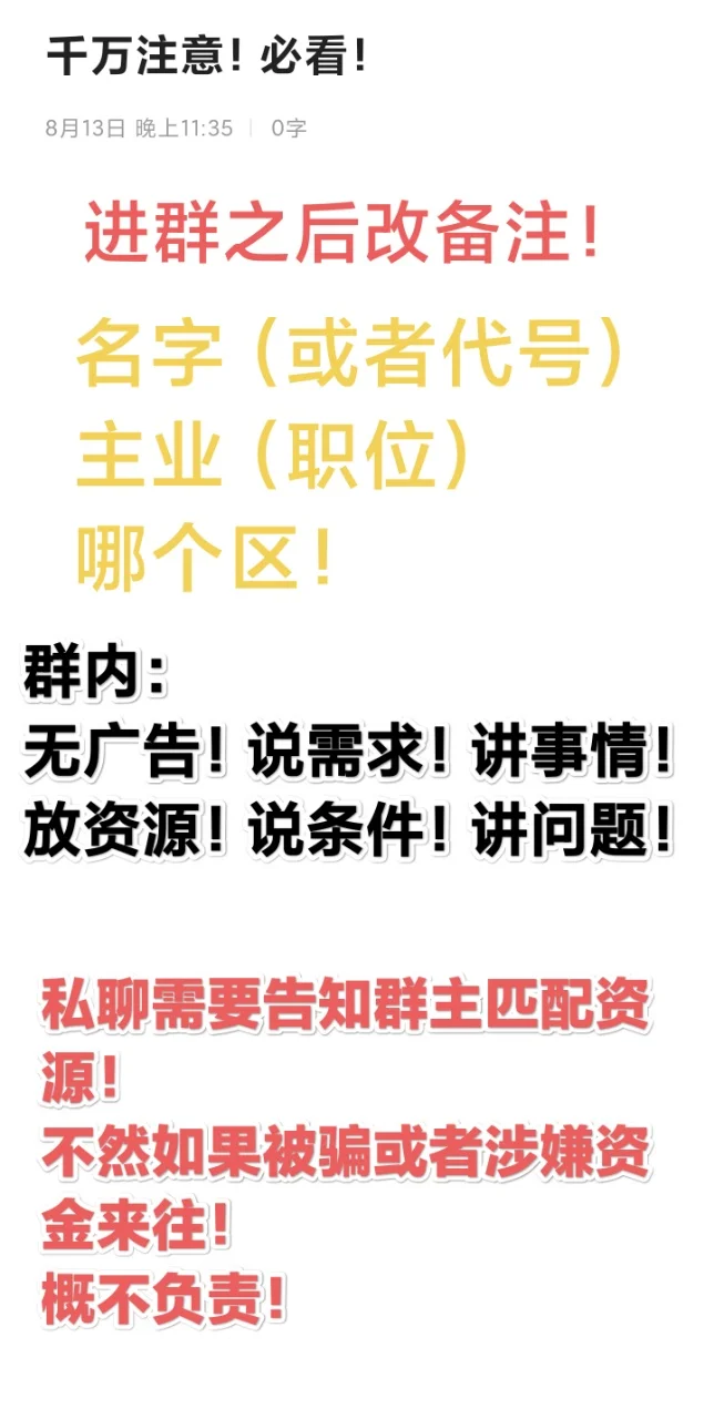 济南资源群，进群直接讲自己的优势！关注！