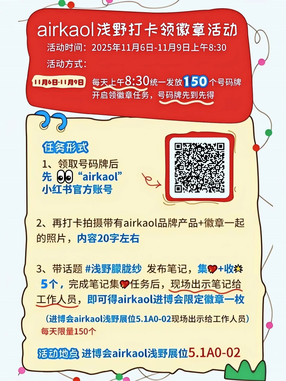 airkaol浅野进博会限定徽章领取攻略来了！