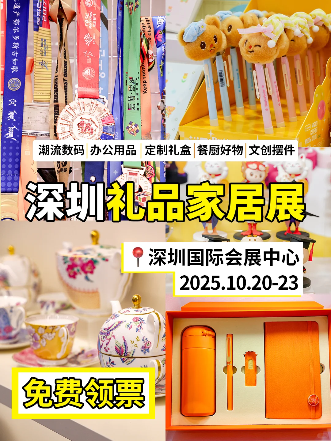 深圳礼品展免费领票!淘百万全球好物?