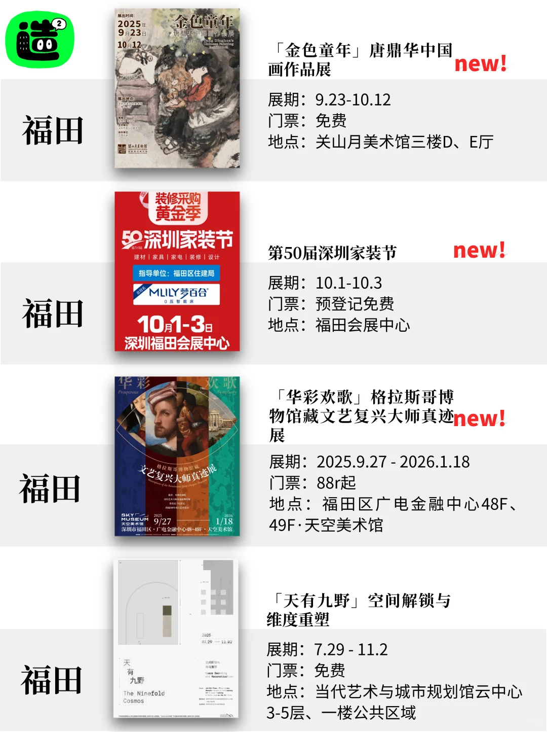 深圳10月展讯新鲜出炉!好多免费展览上新!