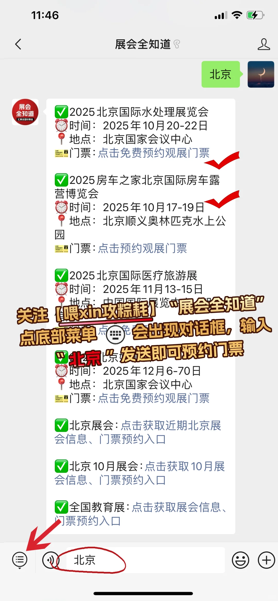 10月20日北京水展(地点+门票+展商名录)