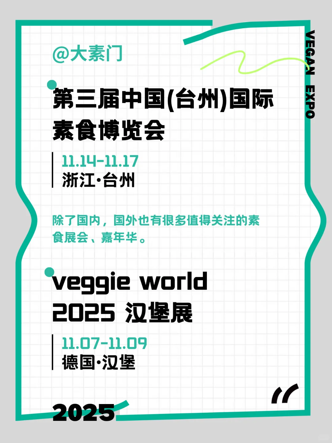 素食展会一览 | 10月素食展，你准备好了吗