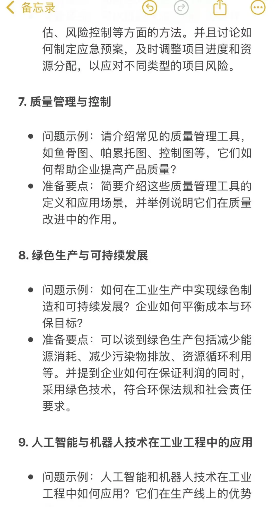 考前再过一遍工业工程与管理复试热点问题
