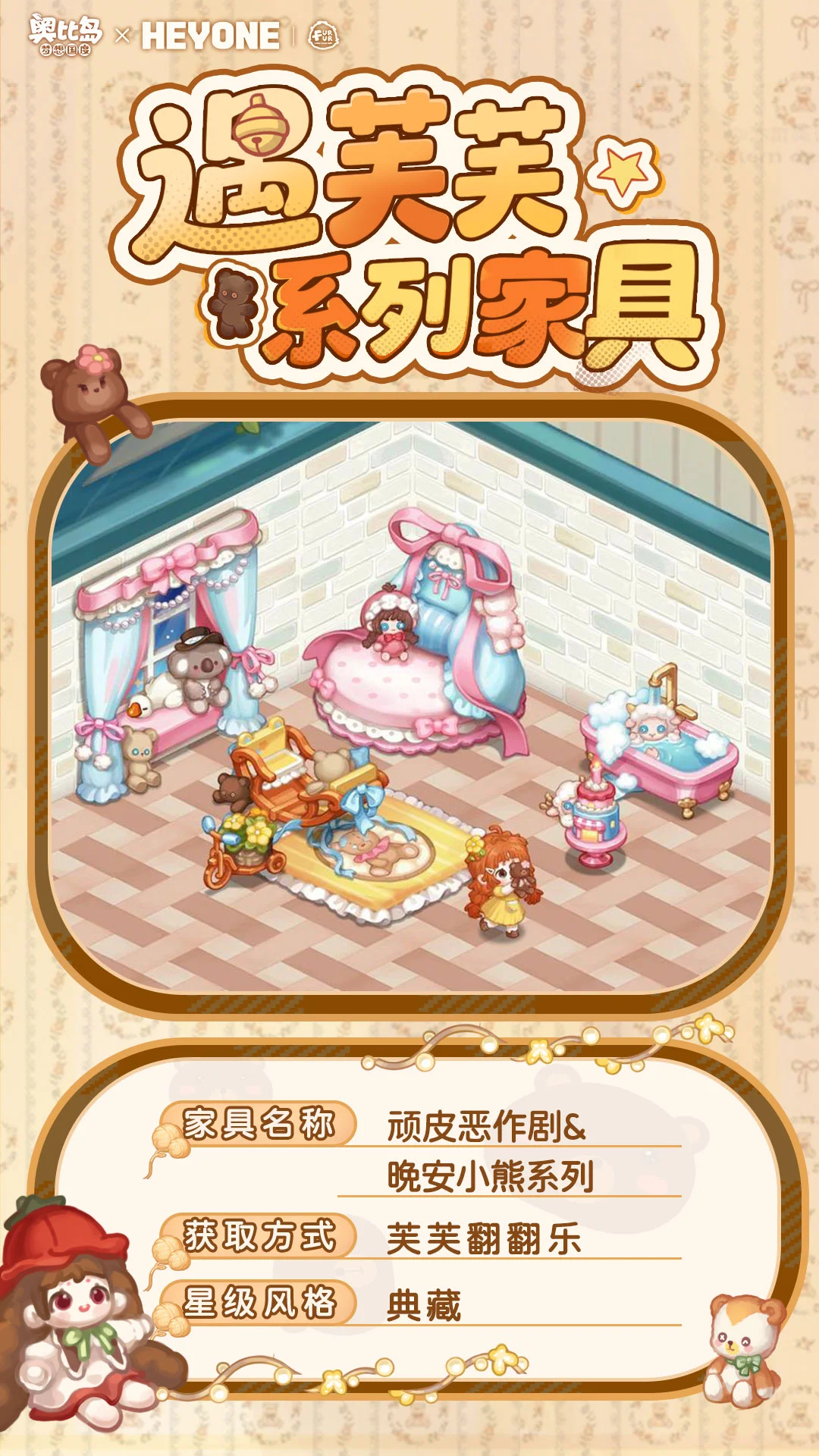 「遇芙芙」新品发布会第一期