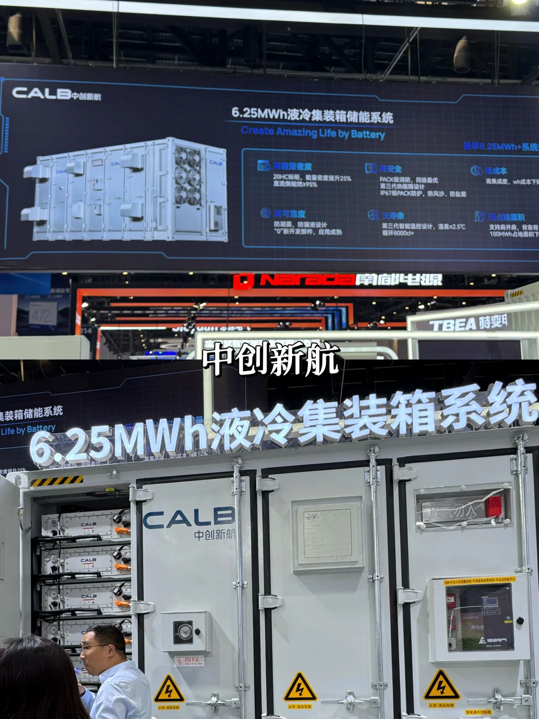 一年一度北京储能展,TOP企业新品大盘点?