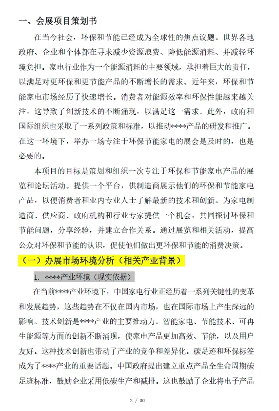 展会策划方案看这一篇就够了 赶紧码住