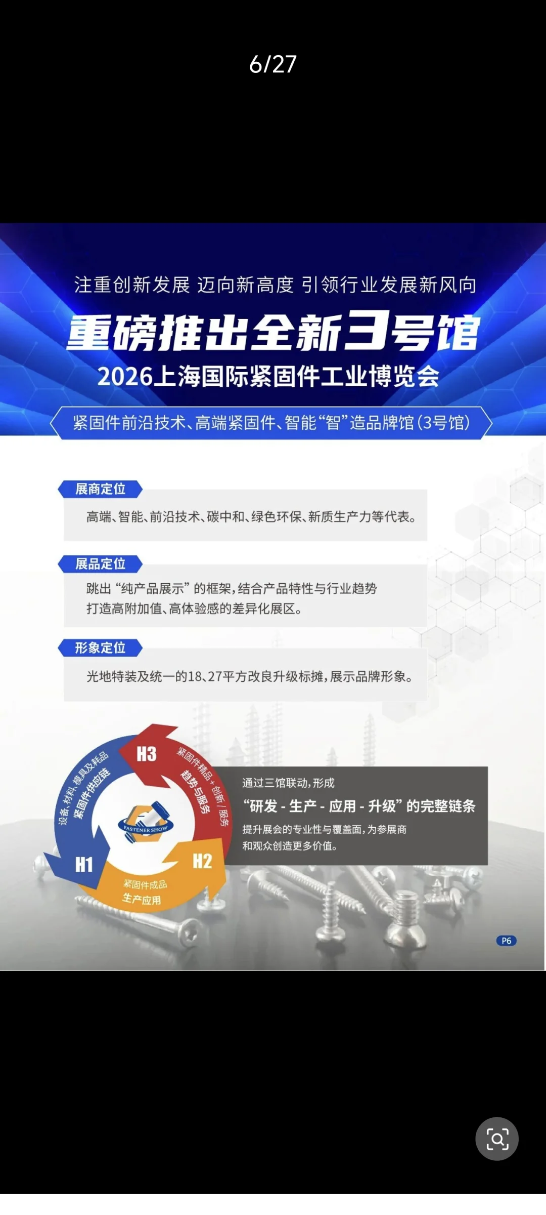2026上海国际紧固件工业博览会