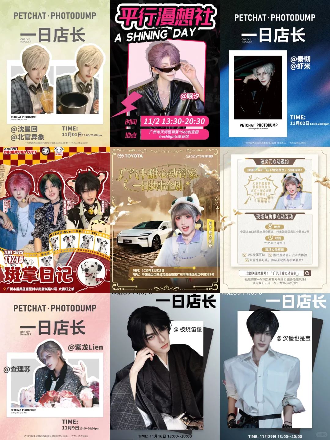 广州|11月一日店长合集(上)