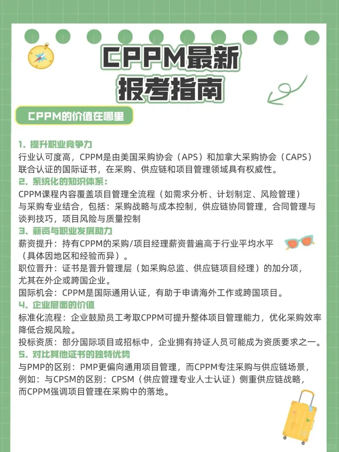 CPPM最新报考指南