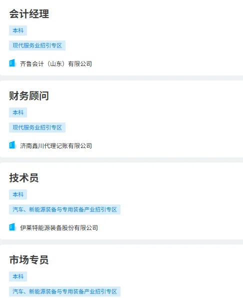 25年济南人才招引大会，岗位表已出