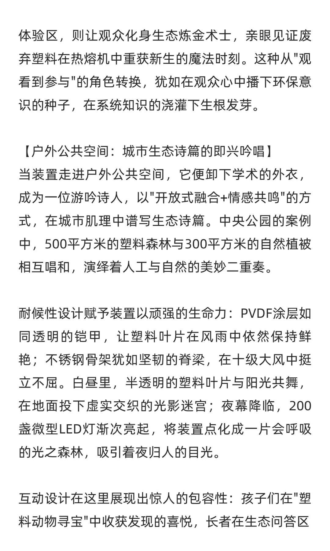 《生态艺术哲学》装置在不同环境中艺术表达