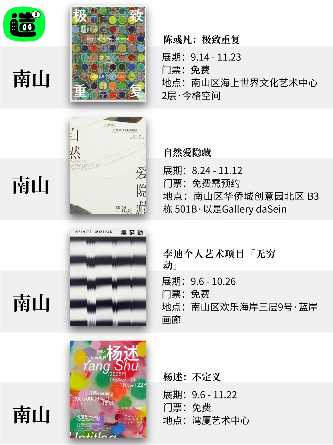 深圳10月展讯新鲜出炉!好多免费展览上新!