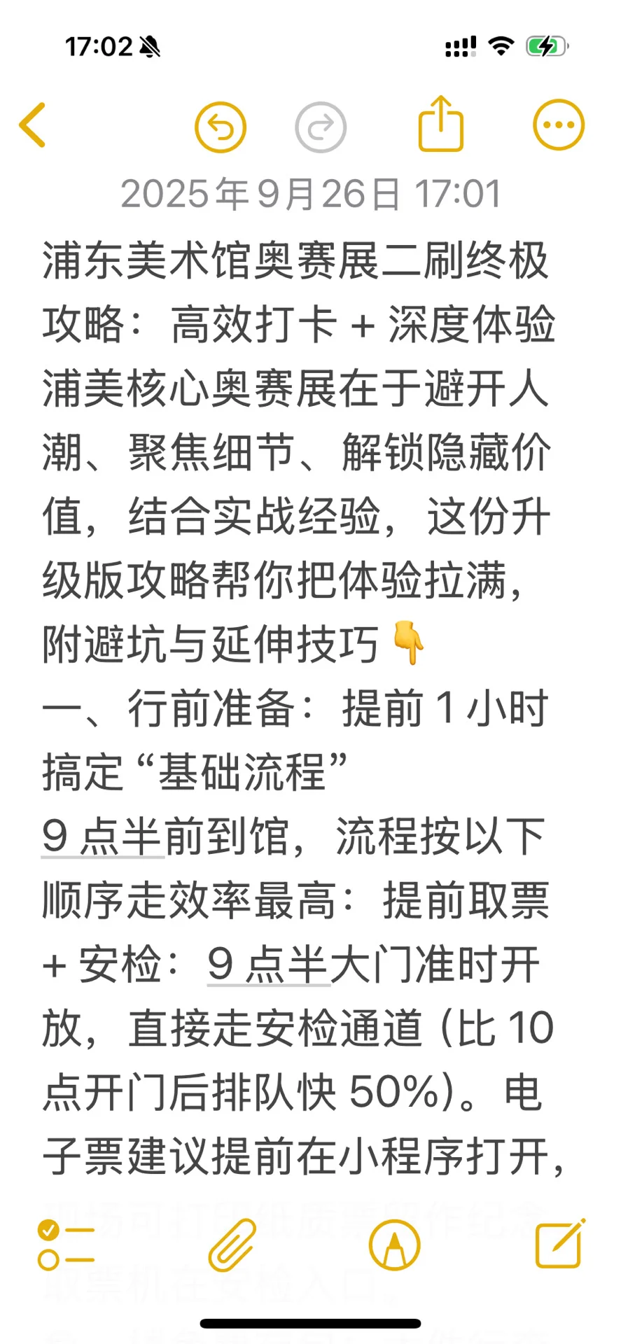 浦东美术馆奥赛展二刷终极攻略:高效打卡 +