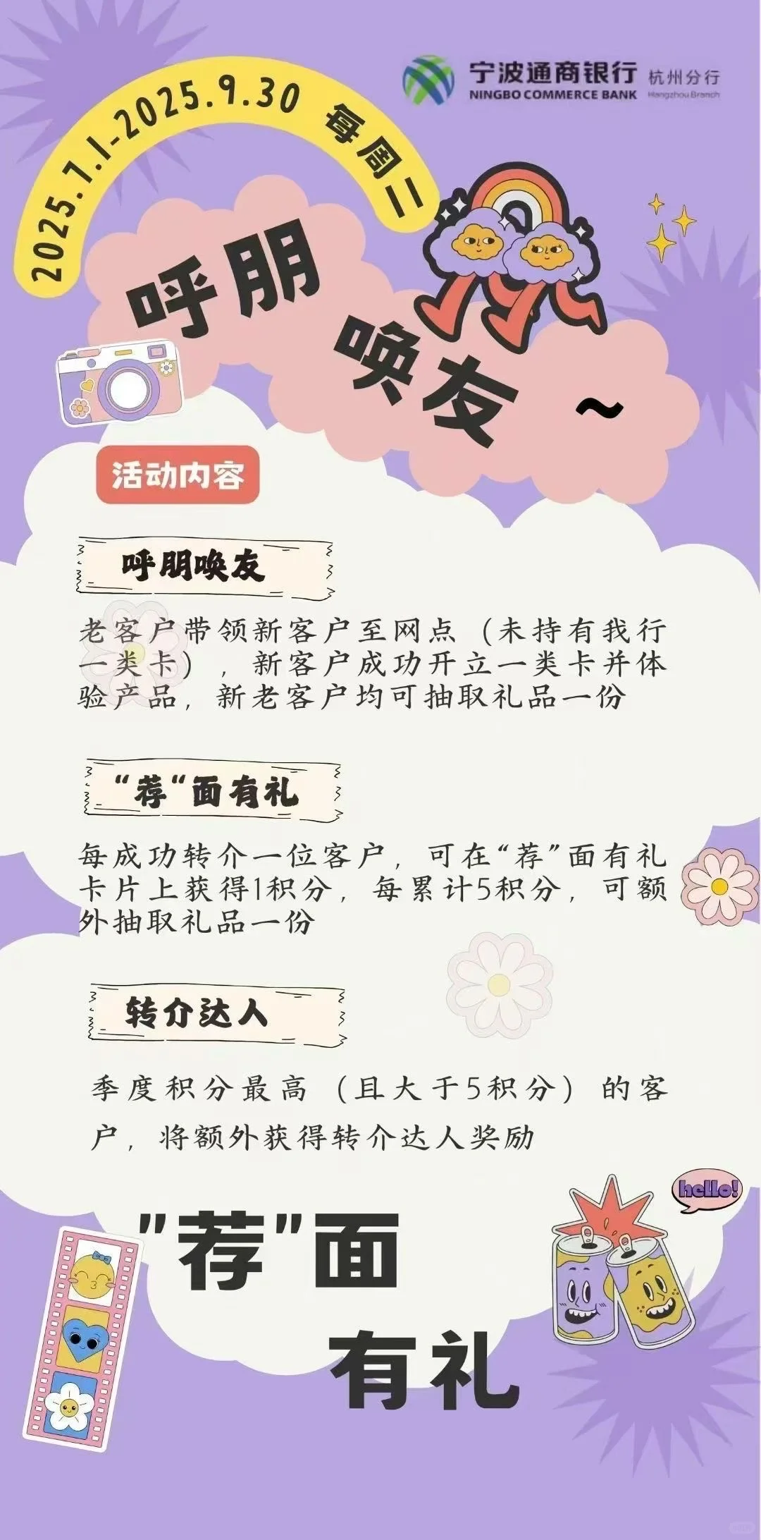 呼朋唤友 荐面有礼