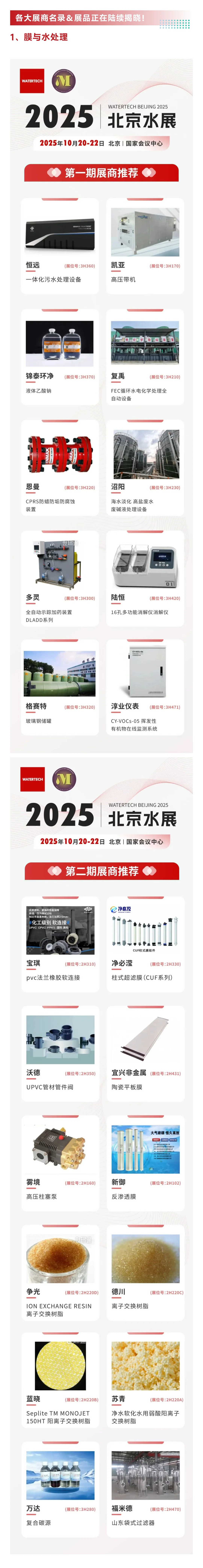 10月20日北京水展(地点+门票+展商名录)