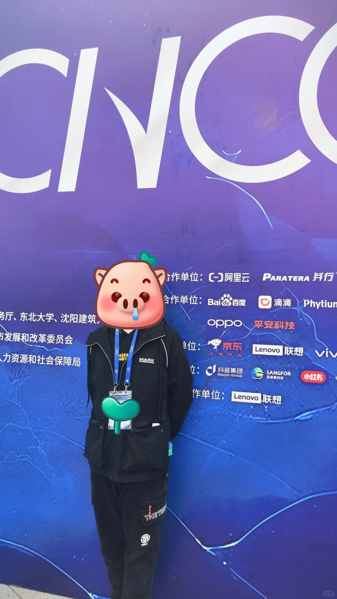 CNCC中国计算机大会 打卡✔