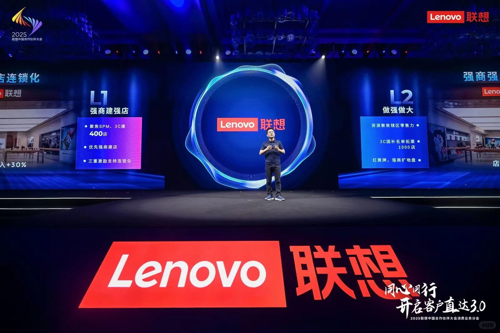 keynote设计｜2025联想中国合作伙伴大会