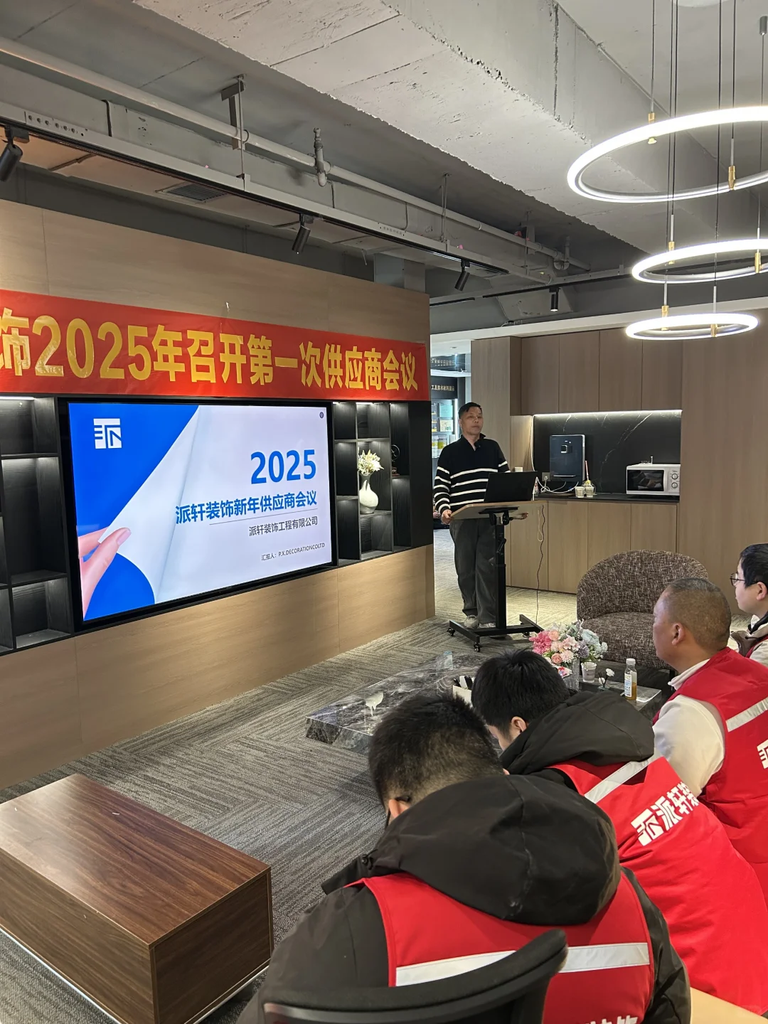?派轩|2025年第一次供应商会议顺利召开