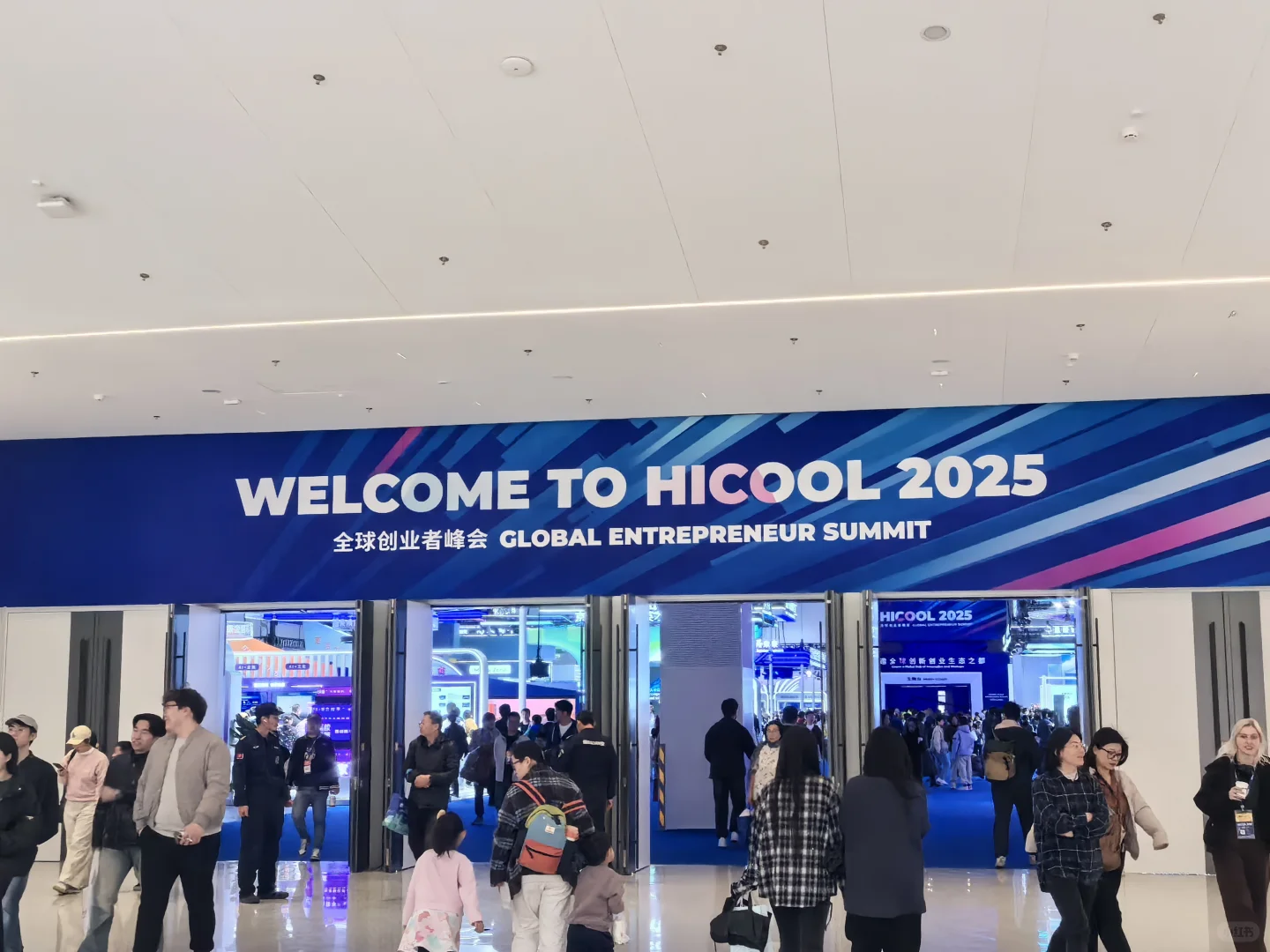 首都国际展览馆HICOOL峰会