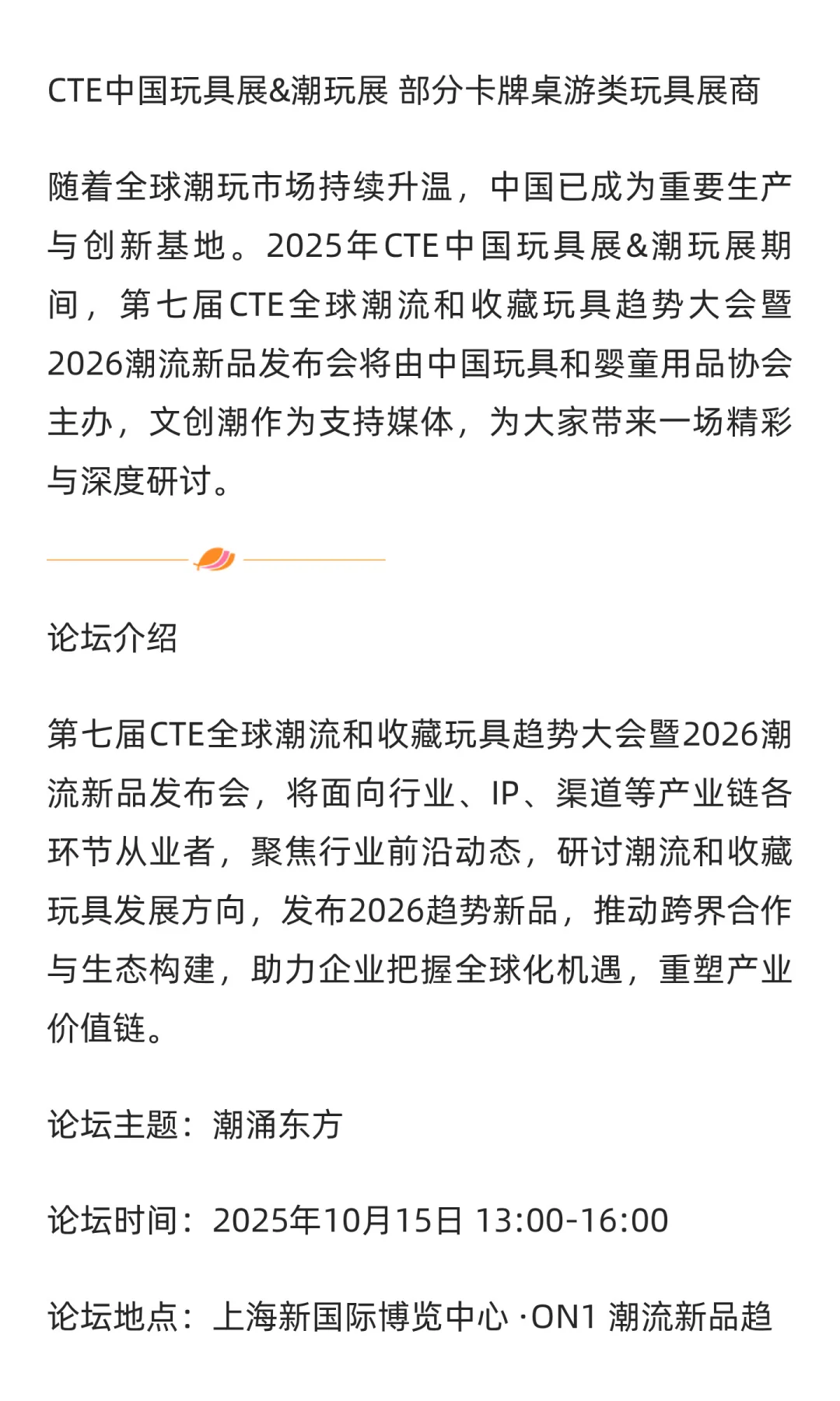 泡泡玛特+52TOYS+千岛……第七届CTE全球潮